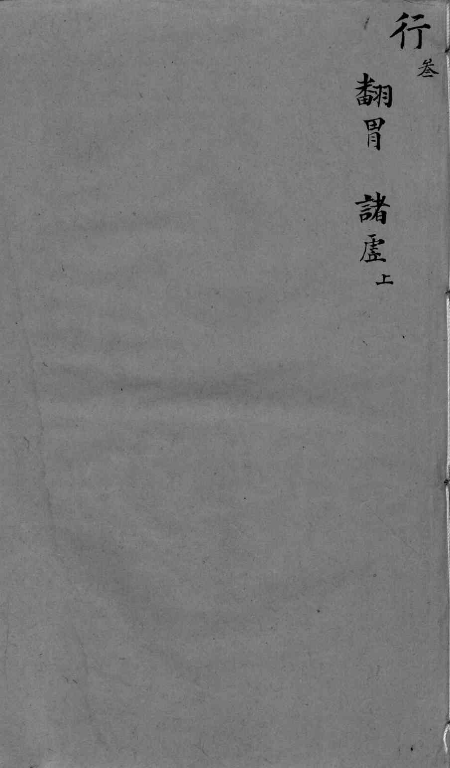 袖珍方  行3